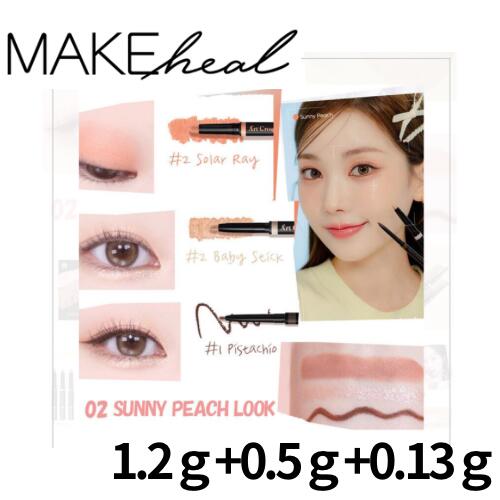 メイクヒール(MAKEHEAL) EYECROWN ARTCROQUIS STICKSHADOW KIT 02 SUNNY PEACH LOOK 韓国コスメ 韓国コス アイクラウン アートクロッキス スティックシャドウ キット 3点セット