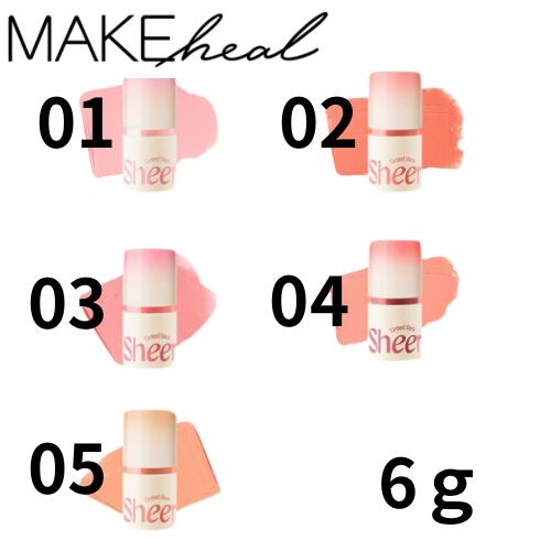 メイクヒール MAKEHEAL SHEER STICK BLUSHER SHEER シアスティックブラッシャーシアー 韓国コスメ 韓国コス チーク 水光感チーク 01ブロッサム 02サンセット 03ピンクフローリー 04ローザ 05パーシモン メイクヒール MAKEHEAL SHEER STICK BLUSHER SHEER シアスティックブラッシャーシアー 韓国コスメ 韓国コス チーク 水光感チーク 01ブロッサム 02サンセット 03ピンクフローリー 04ローザ 05パーシモン