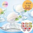 御中元 中元 アイス 花田養蜂園&北海道産フルーツ アイスギフト(4種・計8個) 二重包装 のし 熨斗 ギフト 有名 美味しい 贈り物 子供 ギフト 直送 手土...