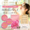 【本日ポイント4倍!】 pms サプリ ストレス serena セリーナ チェストベリー 生理前 生理 ホルモン イライラ ザクロ 月見草 肌荒れ メンタル 鉄分 葉酸 鉄 ビタミンB群 ビタミンE PMSサプリ ビタミン 美肌 生理 ヘアケア 美髪 更年期