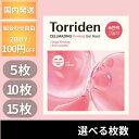 【本日ポイント4倍!】 【ポイント5倍!】【選べる枚数 5枚 10枚 15枚】 torriden トリデン パック セルメイジング コラーゲン ファーミング ゲ...