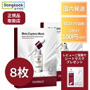 センテリアン24 【日本正規代理店】 パック メラキャプチャー アンプルマスク 正規品 8枚 シートマスク フェイルマスク センテリアン センテリアン24パック 鎮静 保湿 うるおい ハリ ツヤ 弾力