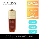 クラランス CLARINS 美容液 セラム クラランス ダブル セーラム ADC 30ml 50ml 75ml 潤い ハリ ツヤ ふっくら 美容液 デパコス プレゼント ギフト 角質層 スキンケア 乾燥