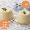 御中元 北海道 「十勝ドルチェ」 十勝生クリーム入りプリン 80ml×12個 のし 熨斗 ギフト 二重包装 有名 美味しい 贈り物 子供 ギフト直送 手土産 焼菓子 洋菓子 果物 フルーツ スイーツ 詰合せ プレゼント