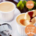 御中元 詰め合わせ 福岡 「博多華味鳥」 料亭の卵ぷりん 6個 のし 熨斗 ギフト ラッピング 有名 美味しい 贈り物 子供 ギフト直送 手土産 焼菓子 洋菓子 果物 フルーツ スイーツ 詰合せ プレゼント