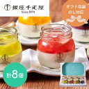 御中元 銀座千疋屋 銀座フルーツ杏仁詰合せ 計8個(4種×各2個) 詰め合わせ のし 熨斗 ギフト ラッピング 有名 美味しい 贈り物 子供 ギフト直送 手土産 焼菓子 洋菓子 果物 フルーツ スイーツ 詰合せ プレゼント