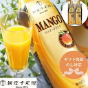 敬老の日 銀座千疋屋 マンゴードリンク 900ml×2本 詰め合わせ のし 熨斗 ギフト ラッピング 有名 美味しい 贈り物 子供 ギフト直送 手土産 焼菓子 ...