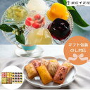 銀座千疋屋 「銀座千疋屋」 銀座ゼリー&銀座フルーツフィナンシェ (ゼリー×16個、フィナンシェ×12個) 詰め合わせ のし 熨斗 ギフト ラッピング 有名 美...