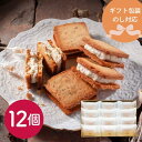 【ポイント3倍!】 東京 「CHEESECAVARYTOKYO」 チーズサンドクッキー12個 のし 熨斗 ギフト ラッピング 有名 美味しい 贈り物 子供 ギフ...