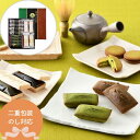 【ポイント5倍!】 敬老の日 京都 「北川半兵衛商店」 宇治の茶菓撰 のし 熨斗 ギフト 有名 美味しい 贈り物 子供 ギフト直送 手土産 焼菓子 洋菓子 果物 フルーツ スイーツ 詰合せ プレゼント