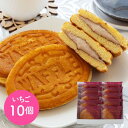 【ポイント5倍!】 敬老の日 岡山 創業明治四年 「福井堂」 ワッフル いちご10個セット のし 熨斗 ギフト 有名 美味しい 贈り物 子供 ギフト直送 手土産 焼菓子 洋菓子 果物 フルーツ スイーツ 詰合せ プレゼント