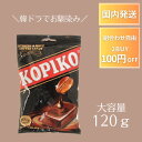 【ポイント5倍!】【おまけ付き】 コピコ KOPIKO コーヒーキャンディー 大容量 120g コーヒー飴 コーヒー キャンディー 飴 韓国ドラマ 韓ドラ 涙の女王 私の夫と結婚して コピコキャンディ- 韓国 韓国キャンディー お得