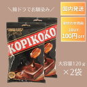 【ポイント5倍!】【おまけ付き】 コピコ KOPIKO コーヒーキャンディー 大容量 120g 2袋 コーヒー飴 コーヒー キャンディー 飴 韓国ドラマ 韓ドラ 涙の女王 私の夫と結婚して コピコキャンディ- 韓国 韓国キャンディー お得