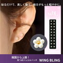 K-POPアイドルや韓国ドラマで愛用される 韓国人気アクセサリーブランド wingbling貼るだけで耳元ジュエリー。肌にやさしく、美しさを引き出す耳つぼセラピー。 日本正規輸入品 正規品