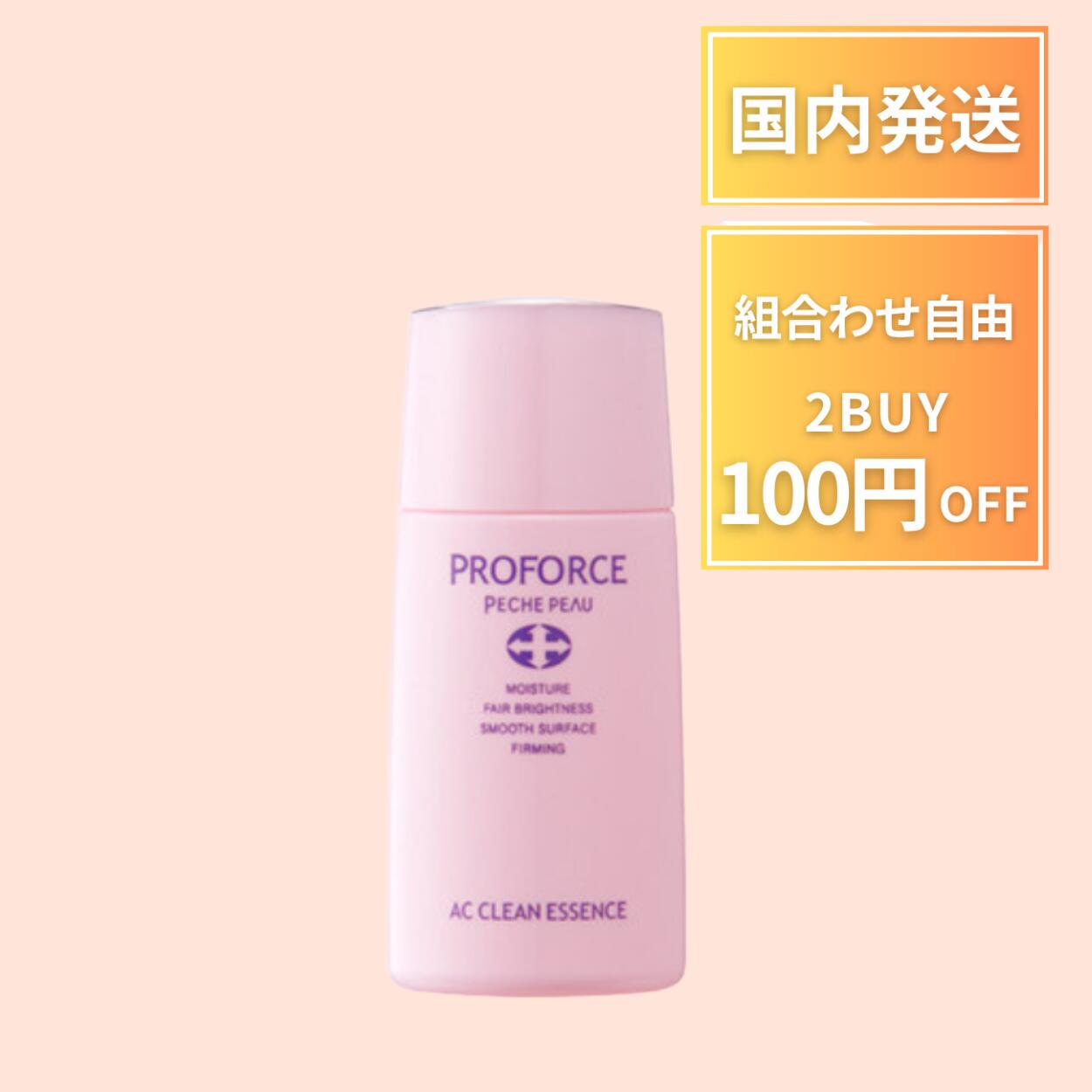【ポイント5倍!】 ピーチポウ 化粧下地 プロフォース AC クリーン エッセンス 日焼け止め AC クリーン