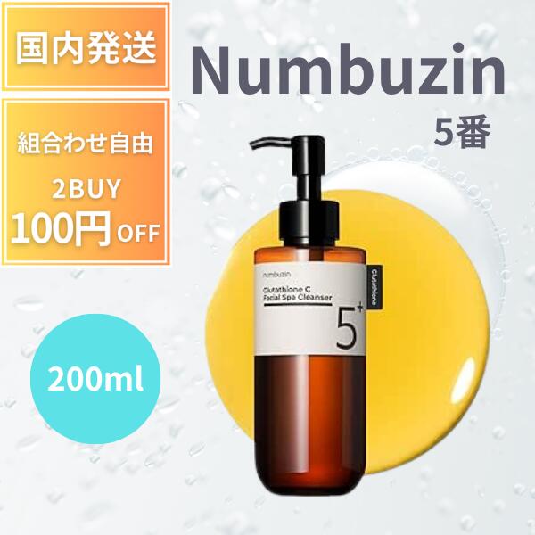 Numbuzin ナンバーズイン 5番 白玉グルタチオンCアロママッサージクレンジング 200ml グルタチオン ビタミンC ナイアシンアミド アロマ 肌トーン 皮脂汚れ 毛穴 黒各線 ケア 洗顔 クレンジング リラックス