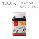 【30日はポイント3倍!】 生活の木 マヌカハニー ハニー マヌカ ハチミツ UMF10+ 500g UMF 大容量 プロポリス 免疫
