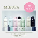 【本日ポイント4倍!】 ナプラ ミーファ 【2本】 uv スプレー 髪 フレグランス 【2本】 SPF50+ PA++++ マグノリア クリア テンダーリリィ ...