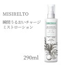 【4時間限定5%OFFクーポン】 ミシレルト VC24 化粧水 ウルトラ ミスト ローション 290ml ミスト化粧水 保湿 潤い ビタミンC 誘導体 美白 乾...