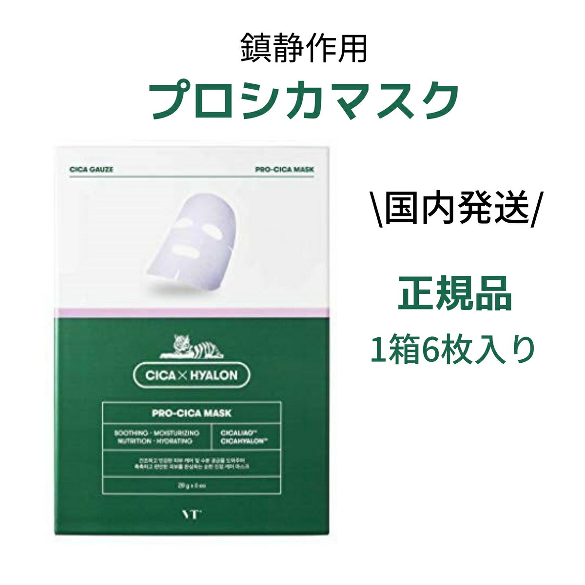 【50時間限定最大1000円OFFクーポン】 VT シカ マスク プロシカ パック 【6枚】【箱なし】 シカパック CICAマスク シートマスク ブイティ コスメティック VT Cosmetics フェイスマスク 鎮静作用のサムネイル