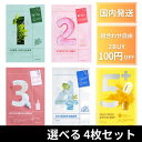ナンバーズイン パック シートマスク ナンバーズイン 5番 ナンバーズイン3番 【選べる4枚】 3番 5番 1番 2番 4番 ナンバーズインパック Numbuzin 大容量 シートマスク ナンバーズインパック 白玉グルタチオン 毛穴