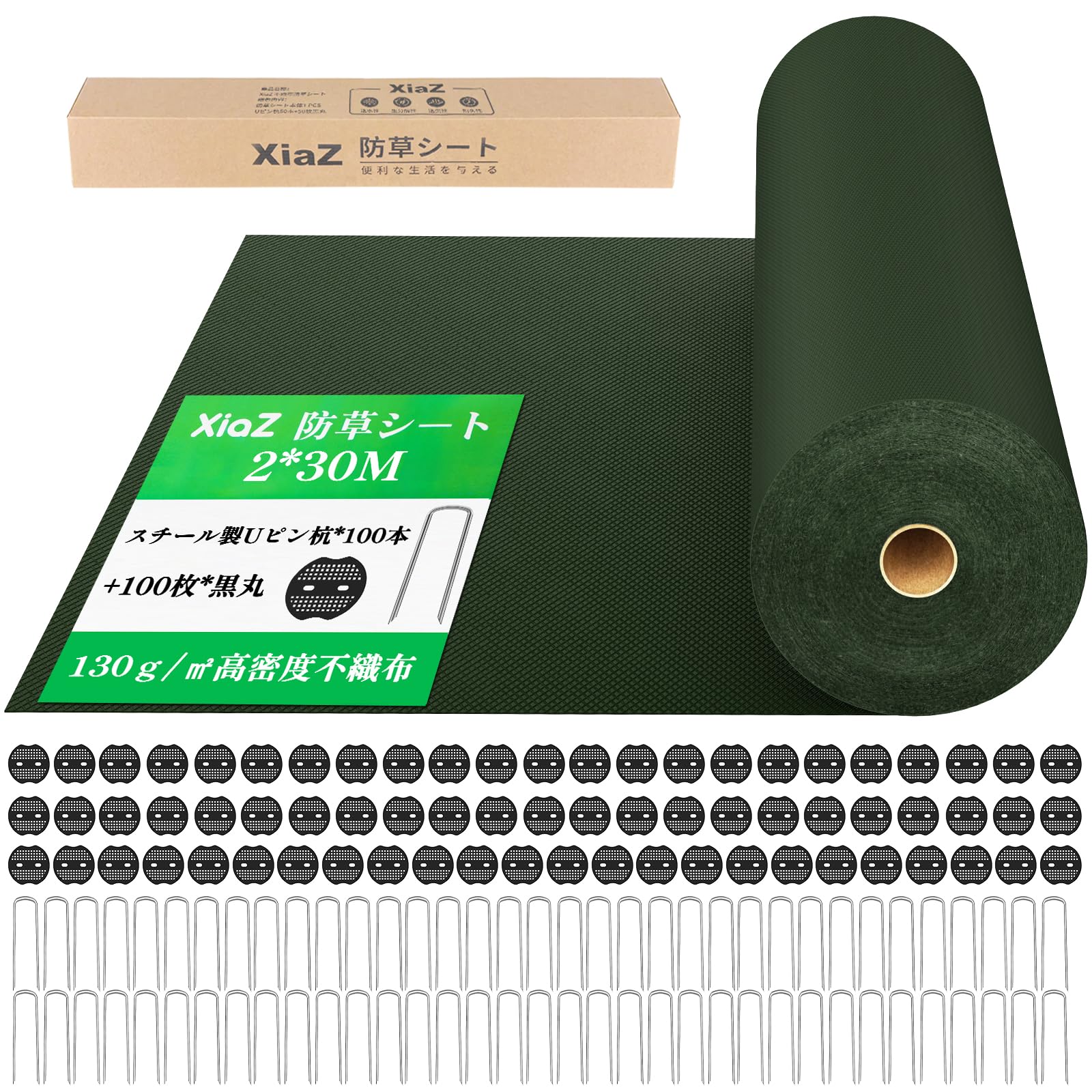 XiaZ 防草シート 2×30M 130g/m2高耐久性不織布 雑草防止シート 固定ピン100本と黒丸100枚 高透水性 厚手除草シート 紫外線劣化防止 雑草対策 園芸用ぼうそうしーと 5年耐久 人工芝下 砂利下 家庭菜園 農業設置 緑色
