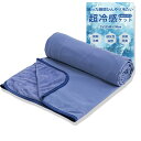タオルケット シングル 夏用 ひんやり 接触冷感 【Q-max値_0.5】ブランケット 夏用掛け布団 冷感ケット クールケット リバーシブル 吸水速乾 丸洗い 冷房対策 (ネイビー, 140×190cm)