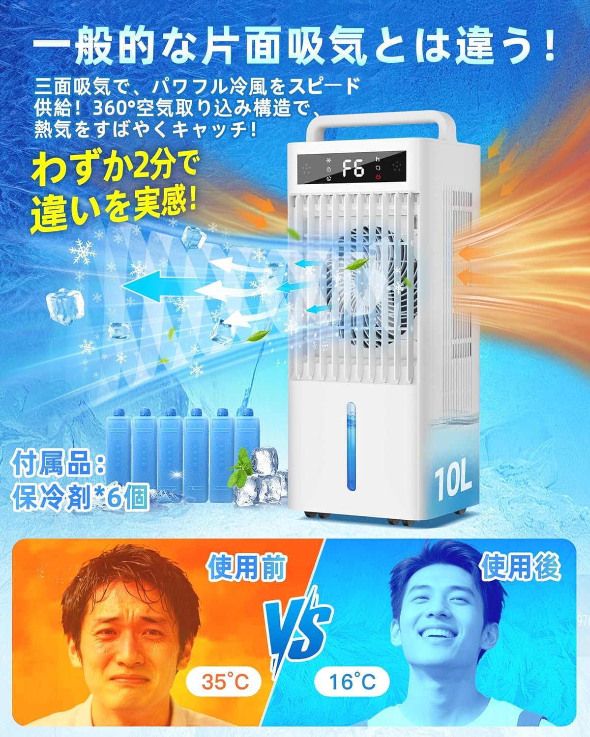 Braveby 冷風機 強力 10L水タンク+6個専用保冷パック 【2026業界NEWモデル冷風扇・...