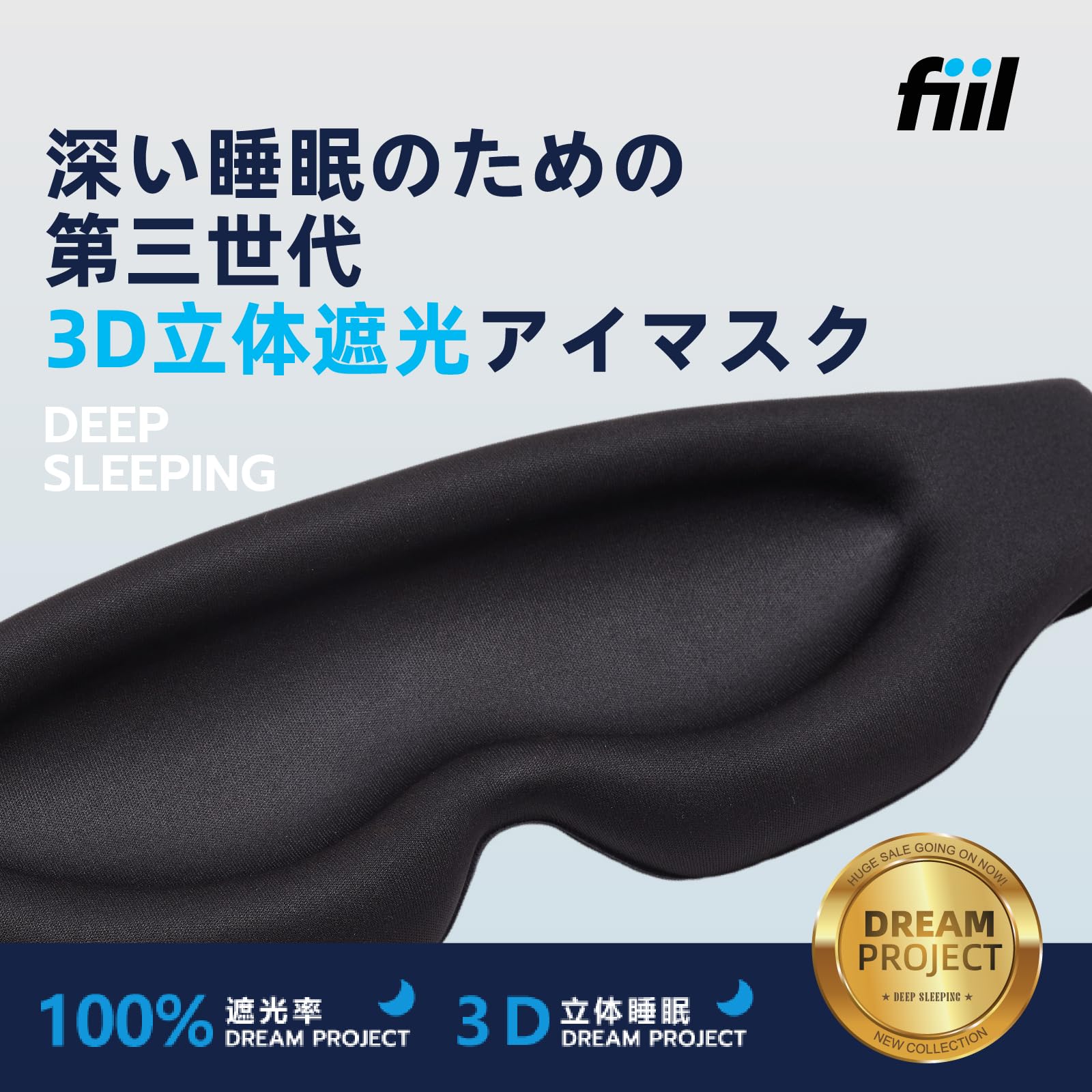 FIIL アイマスク 睡眠用 3D立体型 遮光率99.99％ 安眠 快眠 グッズ 圧迫感なし 柔らかい 軽量 通気性 目隠し 洗濯可能 自由調整可能 旅行/出張/昼寝に最適 男女兼用 （ブラック）