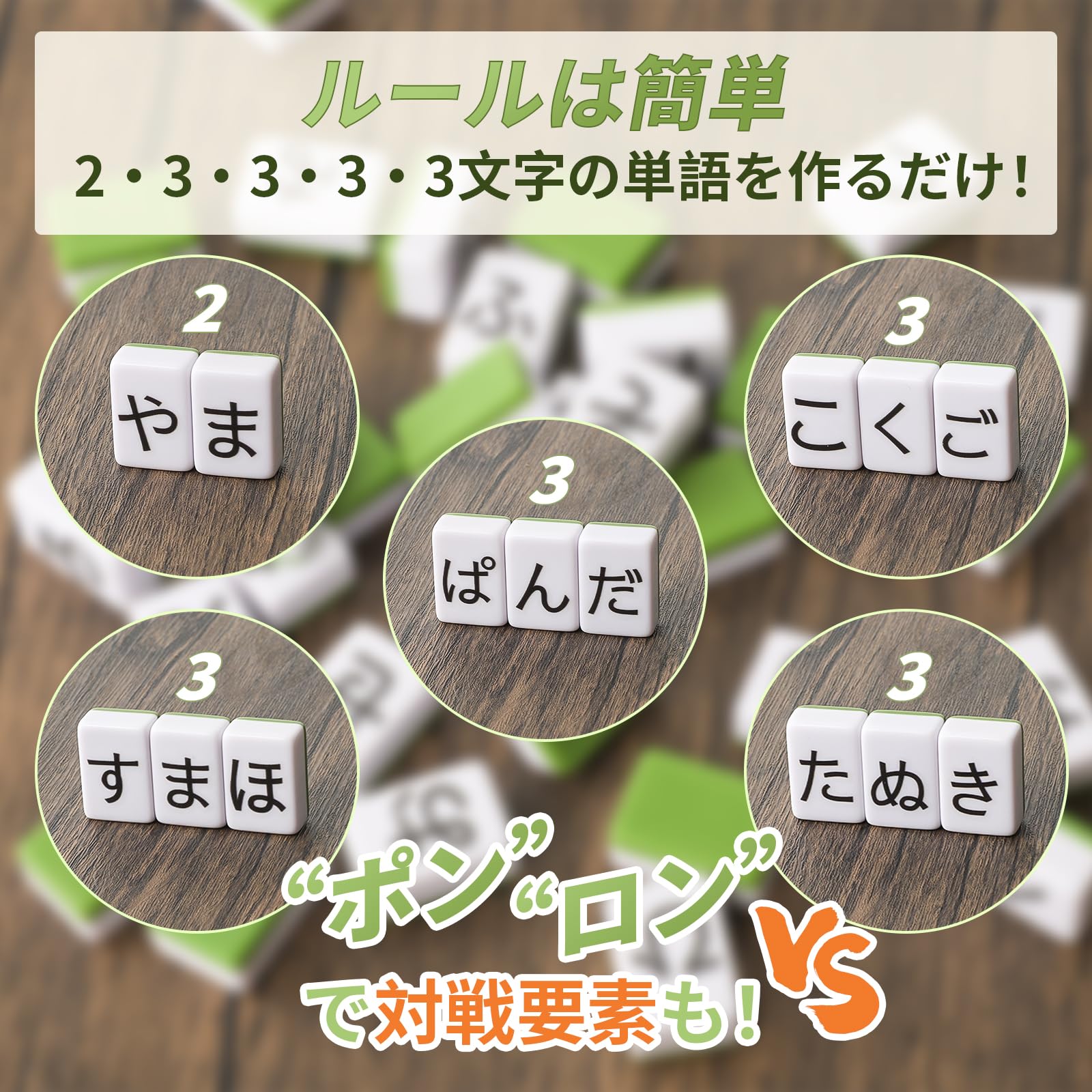 ボードゲーム ひらがなの麻雀 ポン ロン 七対子可能 持ち運び便利 家庭用 旅行用 初心者 脳トレ&語彙力アップ 2人以上 日本語説明書付 renew06-10029507 RENEW サンプル画像2