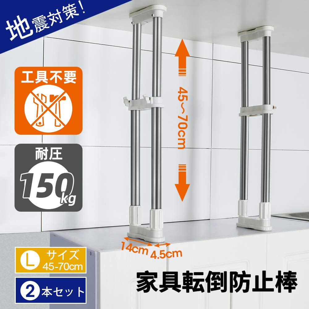 BAOYOUNI 家具転倒防止伸縮棒 転倒防止用 つっぱり棒 転倒防止 突っ張り棒 地震 耐震対策 つっぱりポール 強力 地震対策 防災グッズ（2本ダブルセット） (取り付け寸法45-70cm)