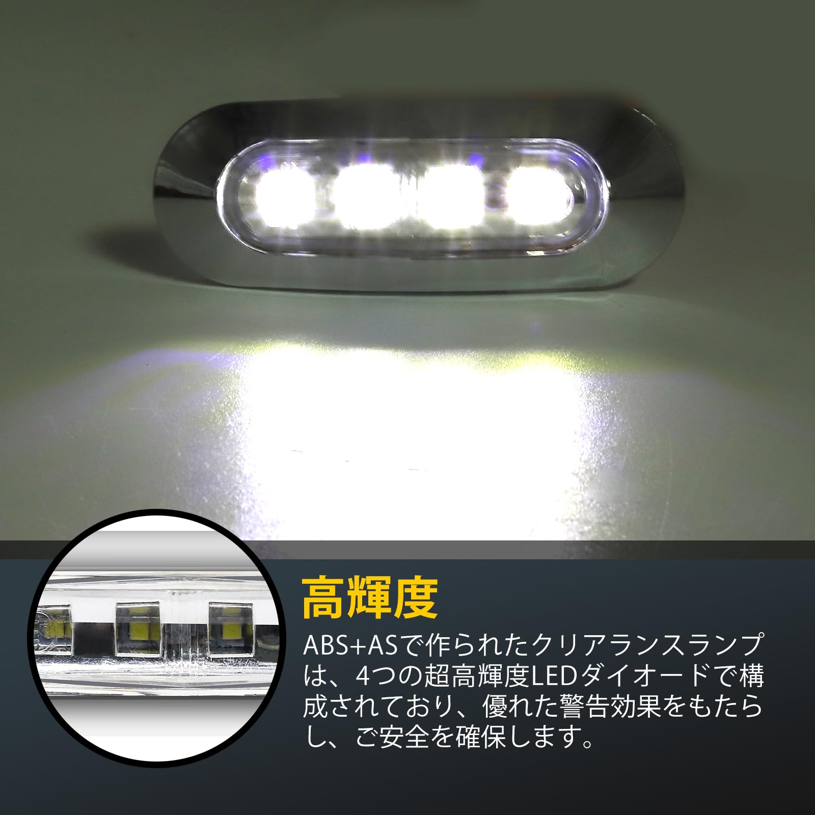 ストロボライト マーカーランプ 、LED 警告灯 、12V/24V緊急用ランプ、マーカーランプ、サイドマーカーライト、サイドマーカーライト、IP65 防水、 車 バン トラック トレーラー (ホワイト)