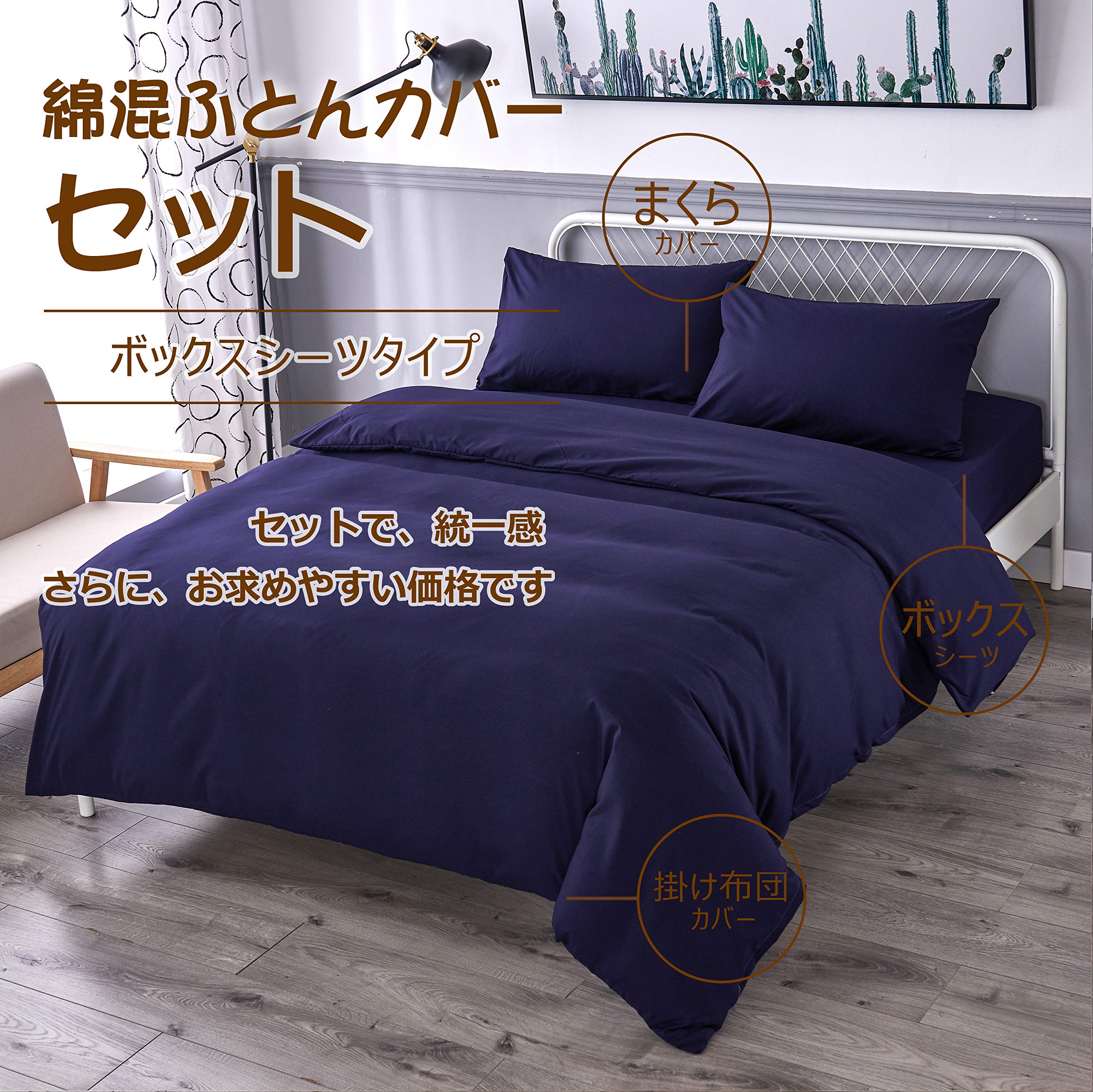 布団カバー ダブル 4点セット寝具カバーセット 綿混 無地 掛け布団カバー ボックスシーツ 枕カバー 洗い替え 速乾 防ダニ（ネイビー） renew06-10013675 RENEW サンプル画像2