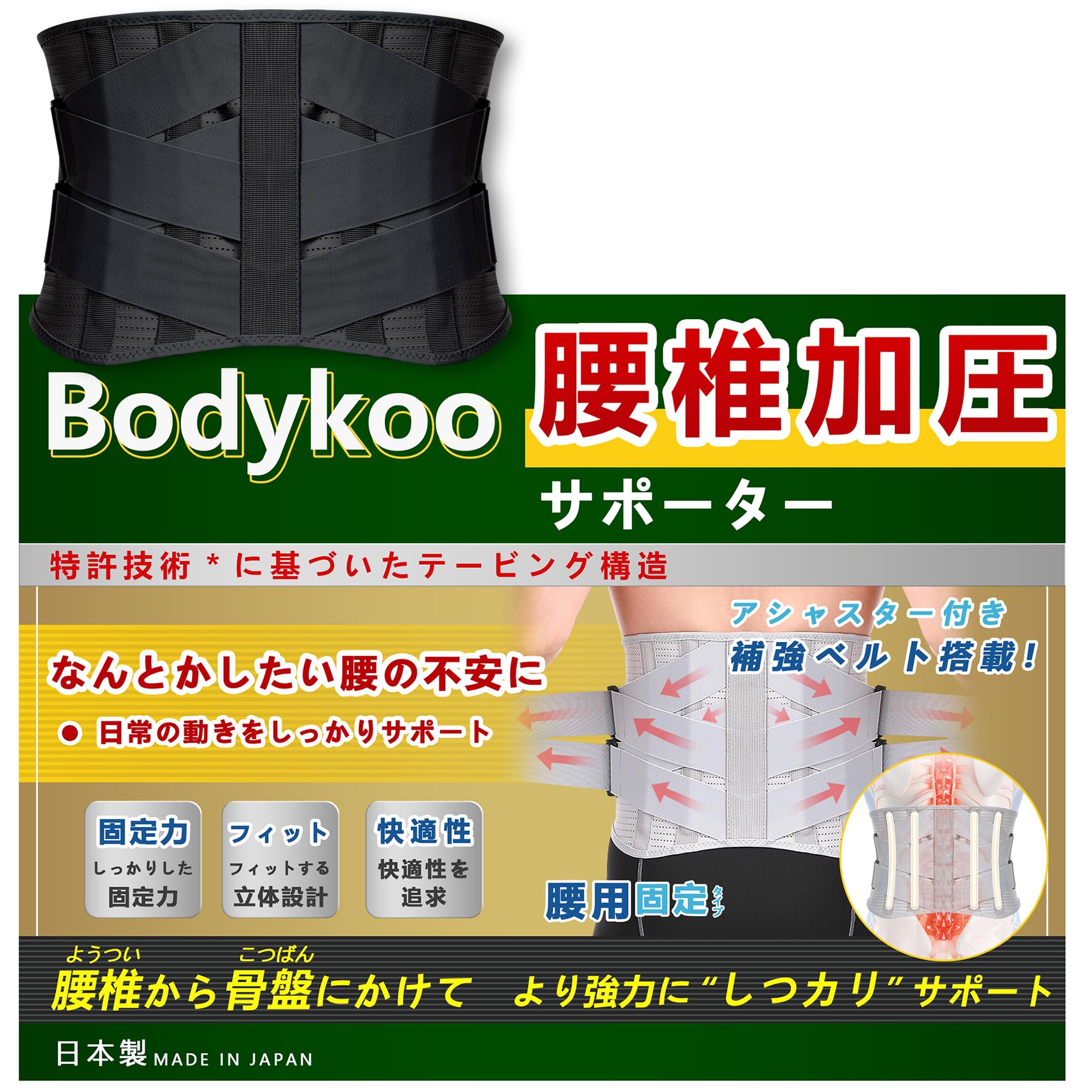 Bodykoo 腰サポーター 腰コルセット 強力固定サポート 腰ベルト 腰 腰用ベルト 腰楽コルセット 通気 二重加圧式 スポーツ 仕事用 作業用 男女兼用 父の日 敬老の日 (S,ブラック)