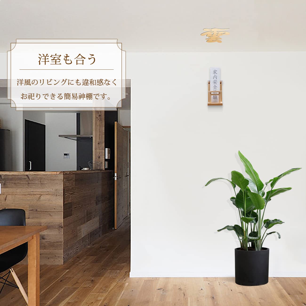 神棚&雲セット お札立て 御札立て お札 御札 神具 鳥居付き お札立て モダン 天然木使用 簡易神棚 おしゃれ 神棚ホルダー 置き型 壁掛け 簡単設置