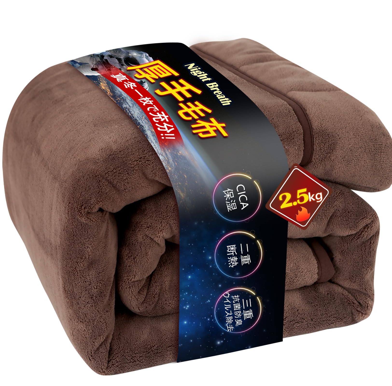 【極厚極上暖・帝人TEIJIN中綿】毛布 シングル 厚手 【アルミシート+エアロゲル断熱】6層構造 CICA保湿..