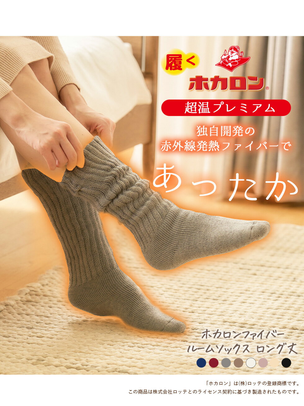 【24時間限定！20%OFF】冷えとり靴下 ホカロン 靴下 レディース あったか靴下 ホカロンファイバー 総パイルソックス クルー丈 21.5cm-24.5cm もこもこ ロング ルームソックス くつした 保温 冬 防寒 冷え 冷え取り 足元 あったかグッズ 2