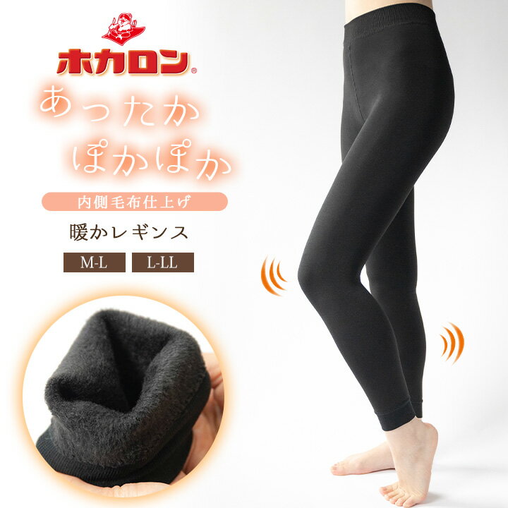 【期間限定特別価格&クーポン】【2枚】ホカロン レディース 9分丈レギンス 裏起毛 ブラック Mサイズ Lサイズ インナー あったか レギンス 下半身あたため レディース インナー 肌着 あったかインナー レディースのサムネイル