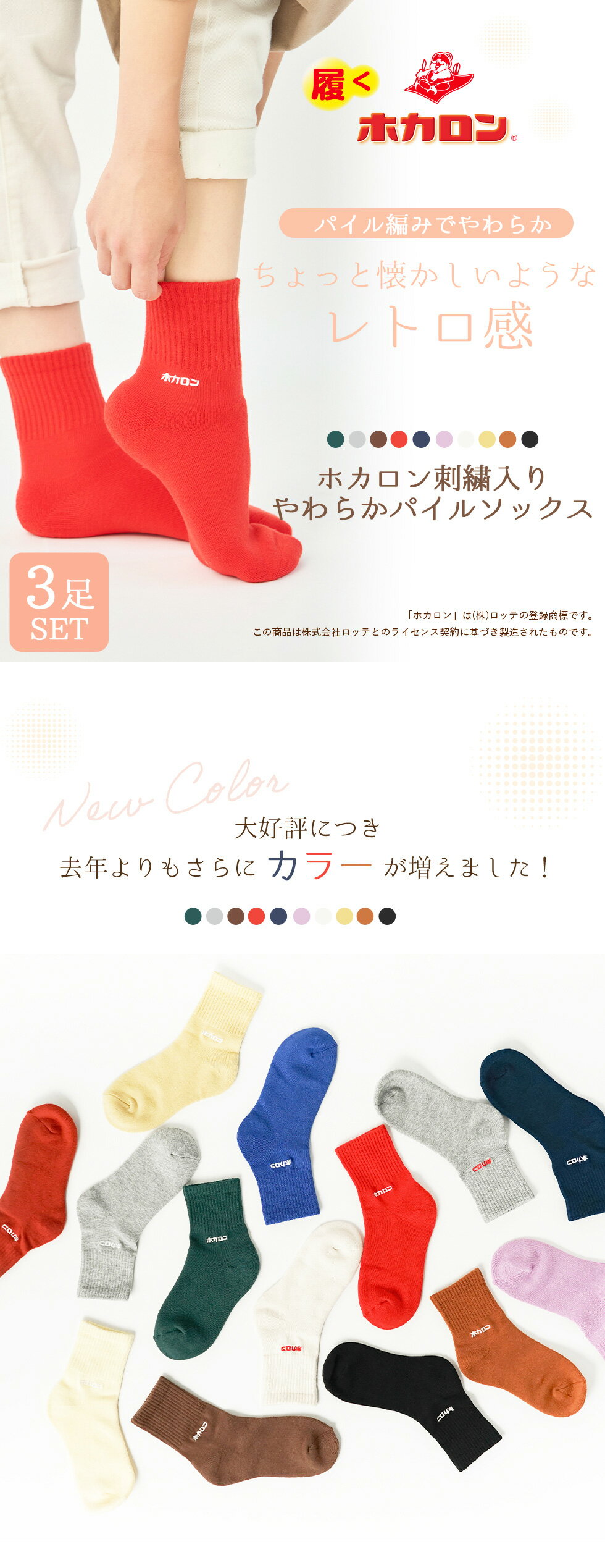 【最大2000円OFFクーポン！期間限定】【3足組】冷えとり 靴下 ホカロン レディース ミニクルー ソックス パイル リブ 刺繍 21.5-24.5cm あったか靴下 くつした 保温 ルームソックス 冬 防寒 冷え性 冷え取り 暖かい ぽかぽか あったか靴下 妊婦プレゼント送料無料