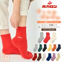 【最大20%OFFクーポン!8/10〜8/11 1:59】【3足組】冷えとり 靴下 ホカロン レディース ミニクルー ソックス パイル リブ 刺繍 21.5-24.5cm あったか靴下 くつした 保温 ルームソックス 冬 防寒 冷え 冷え取り 暖かい ぽかぽか あったか靴下 妊婦プレゼント送料無料