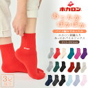 【最大20%OFFクーポン!9/5】【3足組】冷えとり 靴下 ホカロン レディース ミニクルー ソックス パイル リブ 刺繍 21.5-24.5cm あったか靴下 くつした 保温 ルームソックス 冬 防寒 冷え 冷え取り 暖かい ぽかぽか あったか靴下 妊婦プレゼント送料無料