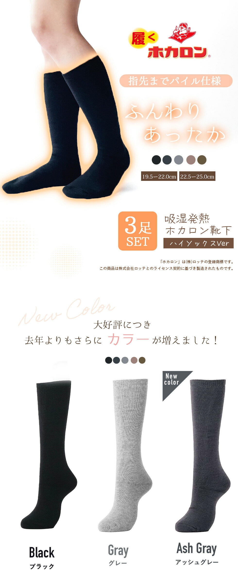 【最大2000円OFFクーポン！期間限定】冷えとり靴下 3足組 あったか靴下 ホカロン ハイソックス レディース 吸湿発熱 抗菌防臭 裏パイル ブラック 22.5cm-25.0cm 黒 ルームソックス 冬 防寒 冷え性 冷え取り 暖か 送料無料 防寒 保温 ルームソックス 温活 スクール