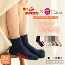 【最大20%OFFクーポン！4/25限定】【Hanaさん×ホカロン】コラボ !! ロゴ パイル ソックス 2足組 21.5-24.5cm ROOMコラボ レディース ソックス しっとり もっちり 靴下 ネイビー ホワイト グレー ピンク ブラウン ベージュ くつした 保温 ルームソックス 冬 防寒 足元