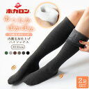 ホカロン あったかぽかぽか靴下 裏シャギー ハイソックス 20-25cm 2足セット 履くホカロン 毛布 パンプス レディース ソックス 冷え取り靴下 ブラック グレー オフホワイト ブラウン 黒 くつした 保温 ルームソックス 冬 防寒 足元 あっ