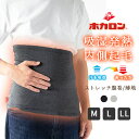 【最大20%OFFクーポン!9/19 20:00〜】ホカロン 腹巻き メンズ 暖かい 裏起毛 吸湿発熱 メンズ腹巻き ユニセックス ゆったり ストレッチ 男女兼...
