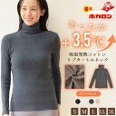 【最大20%OFFクーポン!48時間限定】ホカロン リブタートル レディース 厚地インナー あったか ポカポカ 着るホカロン レディースインナー 秋 冬 綿 コットン 寒さ対策
