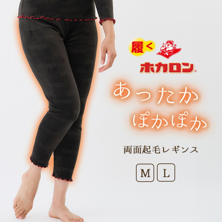 【最大20%OFFクーポン！12/15】ホカロン QVCレギンス あったか両面起毛レギンス レディース インナー M L レディース インナー 肌着 下着 暖かい 吸湿発熱 冬 保温 あったか インナー防寒着 ヒートテック トップス チャコールのサムネイル