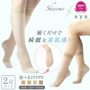 【最大2000円OFFクーポン!期間限定】【ayaさん×シアミー】コラボ 美しストッキング靴下 ストッキングソックス 2足組 靴下 ストッキング ひざ下 Sheerme シアミー レ ディース ストッキング ソックス 22-25cm 透け感 レディースソックス 足底 コットン 綿 膝下 素肌感 蒸れ