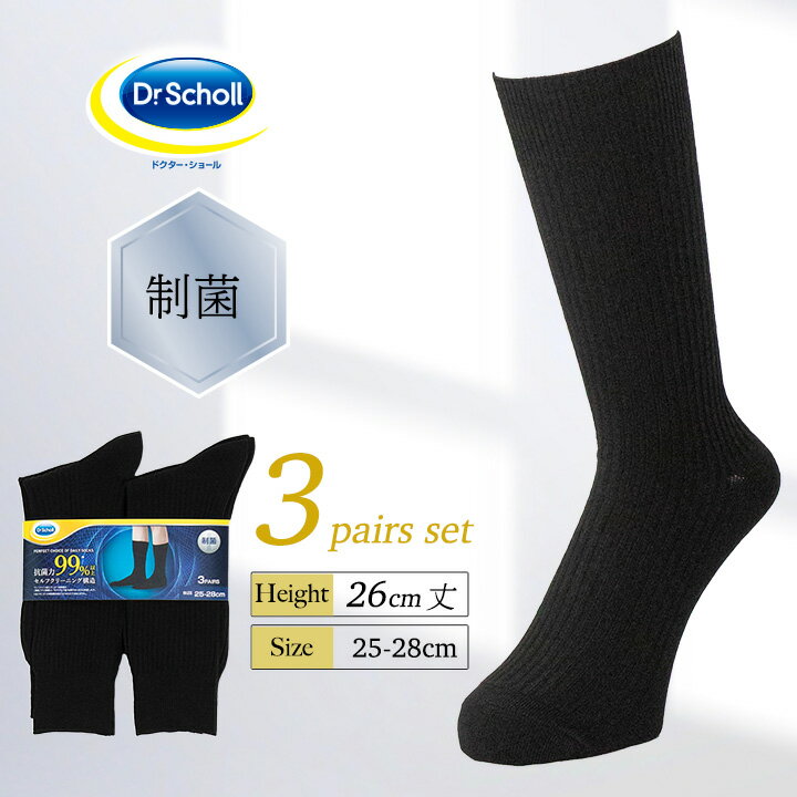 【最大20%OFFクーポン！5/15 0:00~5/16 1:59】Dr.Scholl メンズ ビジネスソックス 消臭靴下 リブ編み クルー丈 ソックス 3足組 26cm丈 靴下 メンズ 黒 ブラック ドクターショール 25.0-28.0cm 膝下 無地 破れにくい フットケア 抗菌 消臭 制菌 社会人 就活 学生 ビジネス ソ