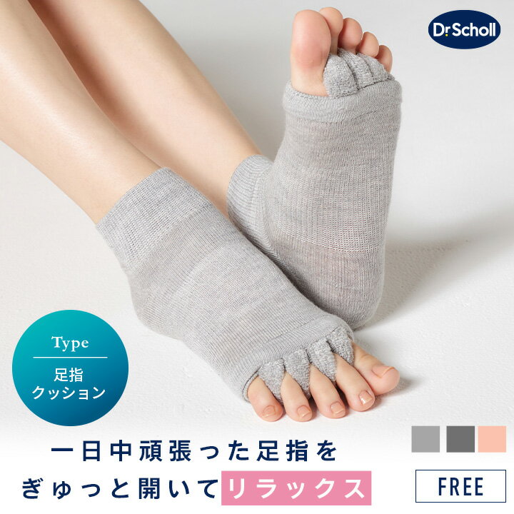 Dr.Scholl 足指オープナー ショート丈 23-25cm レーヨンシルク 足指 開く ソックス 1足組